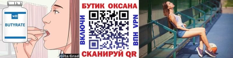 БУТИРАТ вода  Миньяр 